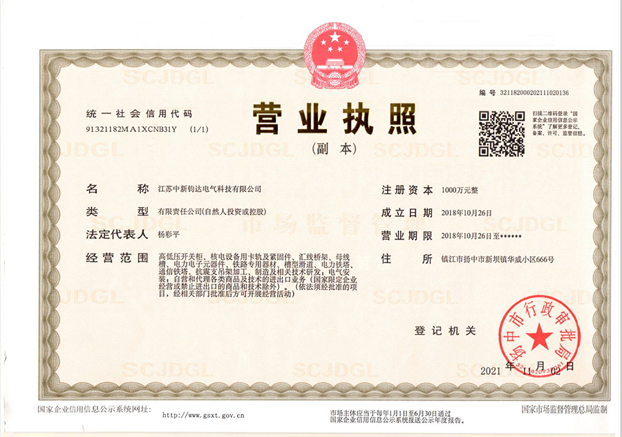 营业执照（副本）