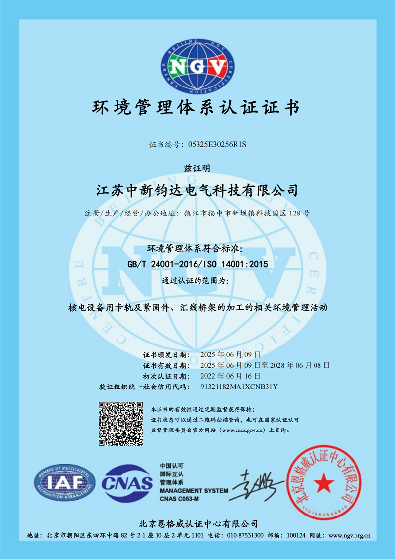 环境体系认证证书