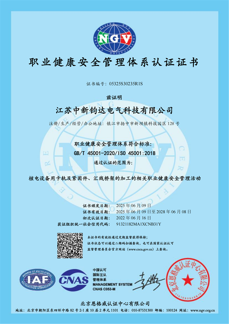 职业健康安全管理体系认证证书